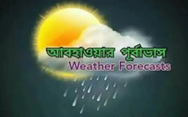 ঈদের দিন আবহাওয়া যেমন থাকবে, জানাল অধিদপ্তর