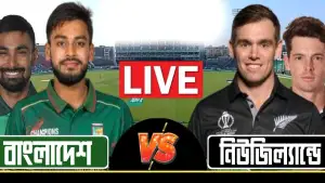 Bangladesh Vs New Zealand: খেলাটি সরাসরি দেখুন (LIVE)