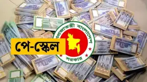 পে-স্কেল নিয়ে চাঞ্চল্যকর তথ্য
