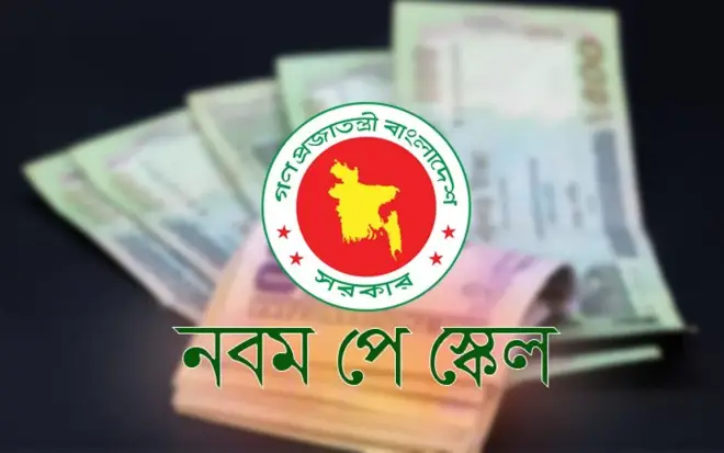 নবম পে স্কেল বাস্তবায়ন, প্রথম ধাপে বড় পরিবর্তন