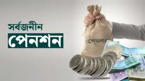 পেনশন স্কিম: নিবন্ধিত হলেন যত লাখ!