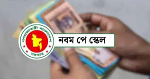 নবম পে-স্কেল: রাজস্ব সংকট ,কাটছাঁটের পরে যত টাকা লাগছে?