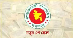নতুন পে-স্কেলে ৫ গুণ!