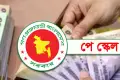 নবম পে-স্কেল: গেজেট প্রকাশের তারিখ যেদিন