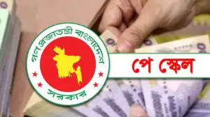 পে স্কেল নিয়ে বড় আপডেট, দেরি হতে পারে গেজেট, বদলাচ্ছে ভাতা কাঠামোও