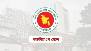 নতুন পে-স্কেল: চাকুরিজীবীদের নতুন খবর দিল অর্থ ও পরিকল্পনামন্ত্রী