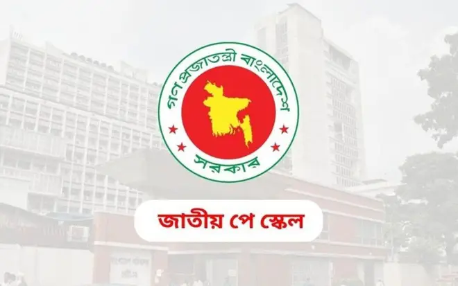 নতুন পে-স্কেল: চাকুরিজীবীদের নতুন খবর দিল অর্থ ও পরিকল্পনামন্ত্রী