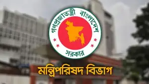 সব সরকারি প্রতিষ্ঠানকে মন্ত্রিপরিষদ বিভাগের জরুরি নির্দেশনা
