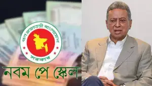 নবম পে স্কেল নিয়ে অপেক্ষার অবসান কি এবার? সরকারি সূত্রে মিলল বড় আপডেট