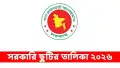 ২০২৬ সালের সরকারি ছুটির তালিকা, দেখুন এক নজরে