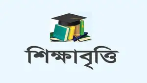 এইচএসসি শিক্ষার্থীদের জন্য বৃত্তির সুযোগ, আবেদন করবেন যেভাবে