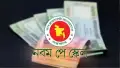 ১ লাখ ৬০ হাজার সর্বোচ্চ বেতন! নবম পে-স্কেল চূড়ান্ত পর্যায়ে