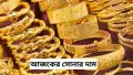 আবারও বাড়ল সোনার দাম,আজ ভরি প্রতি বিত্রি হচ্ছে যে দামে