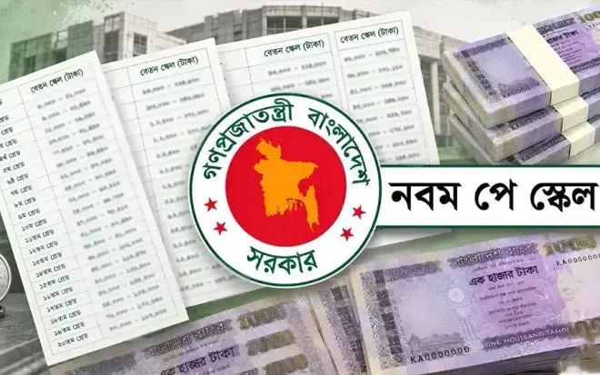 পে স্কেল অনুমোদনের পর এবার প্রজ্ঞাপন, কার বেতন কত বাড়ছে