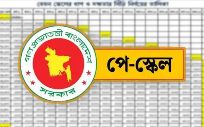 পে-স্কেলের গেজেট নিয়ে বড় খবর