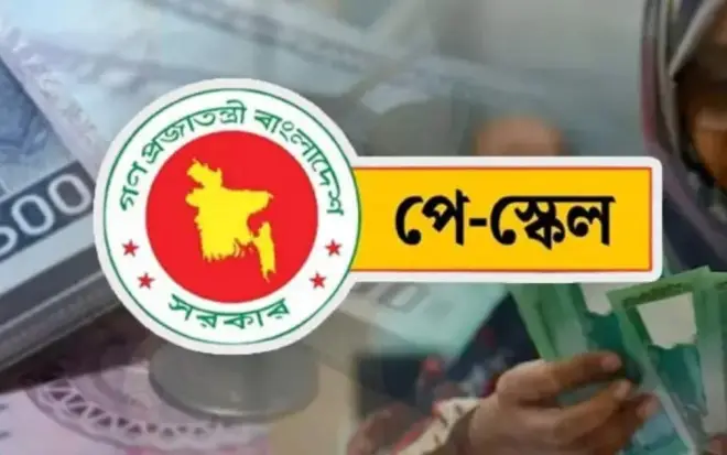 অবশেষে জানা গেল পে স্কেলের গেজেট প্রকাশের সম্ভাব্য তারিখ