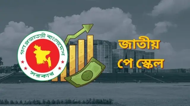 নবম পে-স্কেলের গেজেট নিয়ে মিলল অপডেট তথ্য