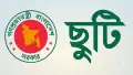 ১ দিন ছুটি নিলেই সেপ্টেম্বর ৪ পাবেন দিনের ছুটি, পাবেন না যারা