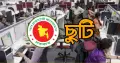 অক্টোবরেই আসছে টানা ৫ দিনের ছুটি