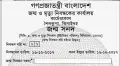 জন্মনিবন্ধন অনলাইনে যাচাই ও সংশোধন করবেন যেভাবে