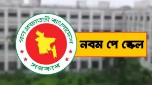 এমপিওভুক্ত শিক্ষকদের পে-স্কেল নিয়ে সুখবর, কবে থেকে বাড়বে বেতন?