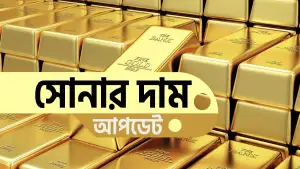 আজকের সোনার বাজারদর: ২২ ক্যারেট কত? (২৮ অক্টোবর)