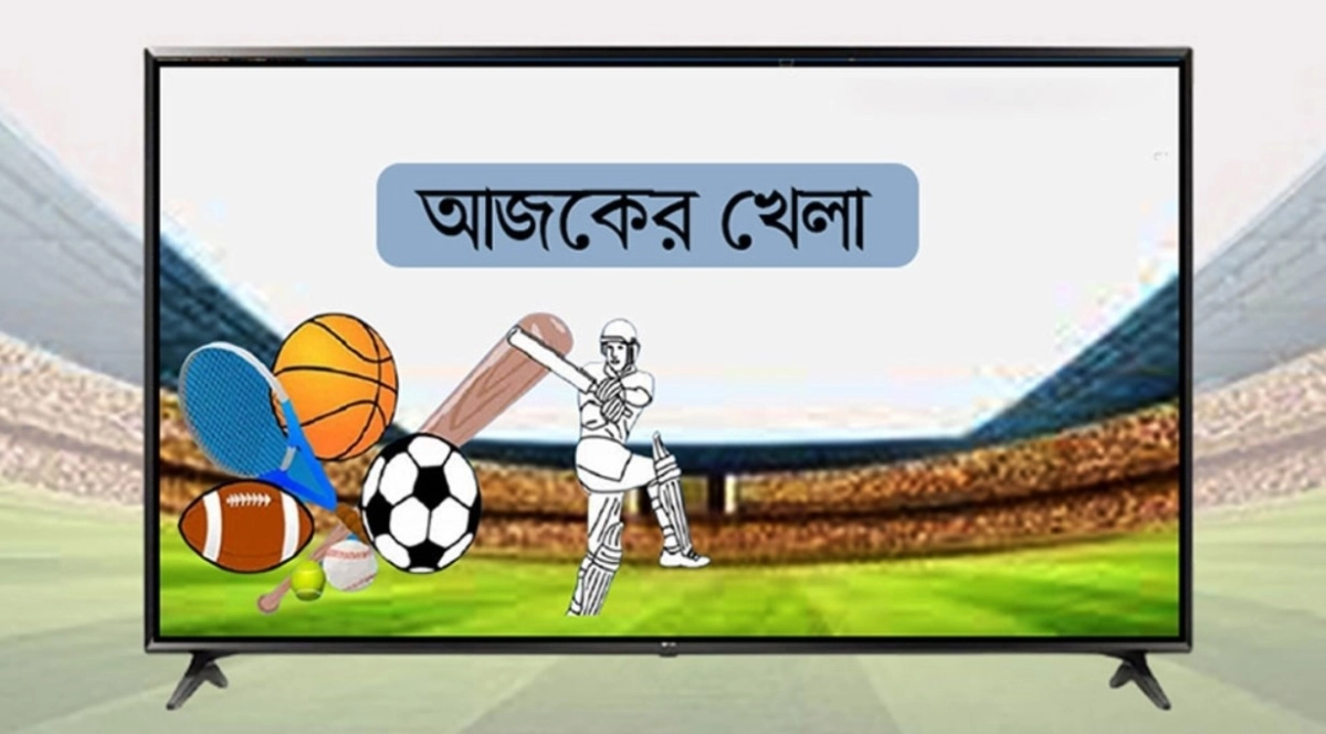 বাংলাদেশের ফাইনালসহ টিভিতে আজকের দিনে যত খেলা