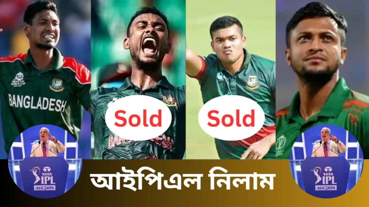 আইপিএলে ১ কোটিতে তাসকিন, ৭৫ লক্ষতে শরিফুল, দেখেনিন সাকিব ও মুস্তাফিজের অবস্থান