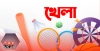 রাতে বিগ ম্যাচসহ আরও যত খেলা আছে, দেখেনিন একনজরে