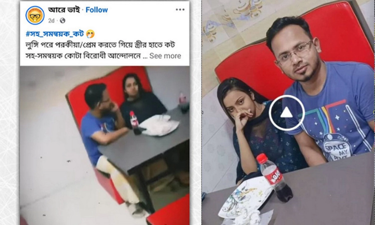 পরকীয়া করতে গিয়ে ধরা সহসমন্বয়ক, জানা গেল আসল সত্য খবর