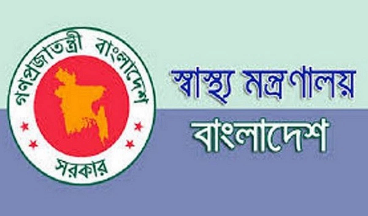 স্বাস্থ্য ও পরিবার কল্যাণ মন্ত্রণালয়ে বিজ্ঞপ্তি প্রকাশ