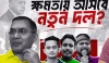 ছাত্রদের নতুন রাজনৈতিক দলের জন্য সামনে যেসব বড় বড় চ্যালেঞ্জ