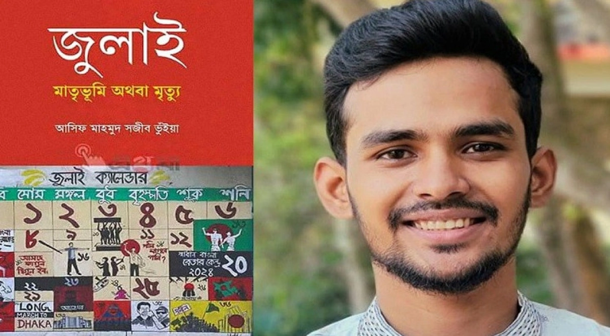 জুলাই গণ-অভ্যুত্থান নিয়ে বই প্রকাশ করতে যাচ্ছেন আসিফ মাহমুদ