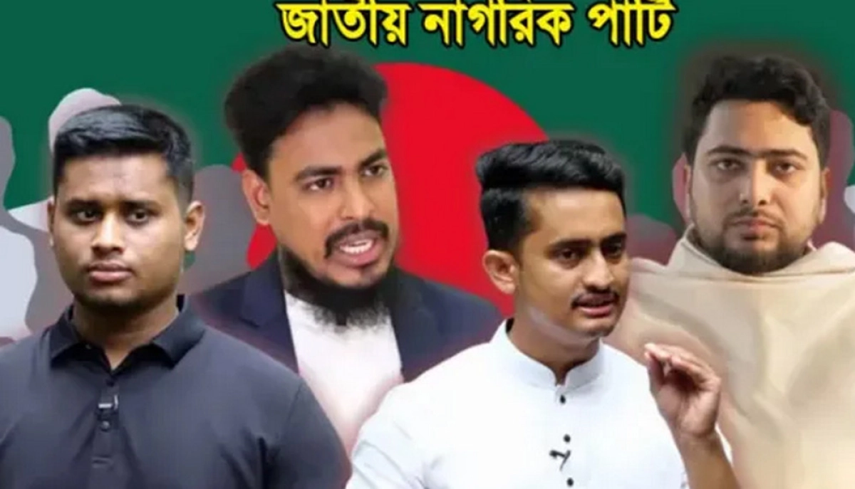 ছাত্রদের ‘জাতীয় নাগরিক পার্টি’র শীর্ষ ১০ পদ চূড়ান্ত