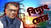 আওয়ামী লীগ নেতাদের দুর্নীতির অভিযোগে বিস্ফোরক মন্তব্য সাবেক ছাত্রলীগ নেতার