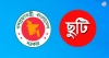 দুই দিনের ছুটি বাতিল, খোলা থাকবে সব সরকার প্রতিষ্ঠান