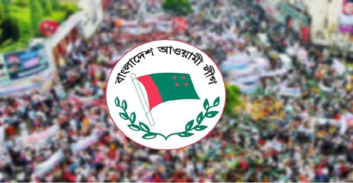অবশেষে নিষিদ্ধ হল আওয়ামী লীগ