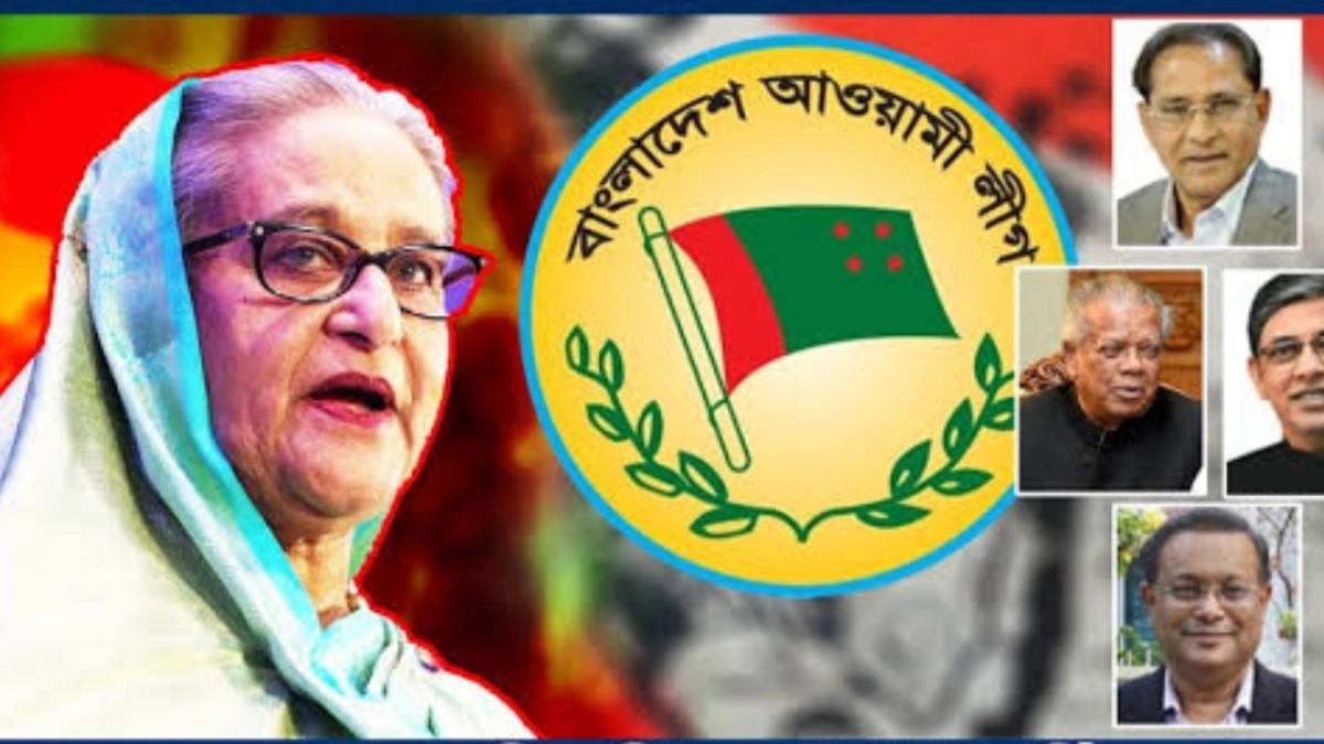 কিভাবে নিষিদ্ধ হল আওয়ামী লীগ