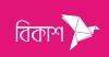 বিকাশ থেকে ঈদে ২০ হাজার টাকা বোনাস, আসল ঘটনা যা জানা গেল