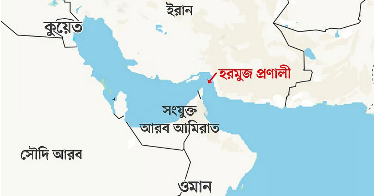 হরমুজ প্রণালী বন্ধের পথে ইরান, বিশ্বজুড়ে জ্বালানি বাজারে অস্থিরতা ছড়ানোর শঙ্কা