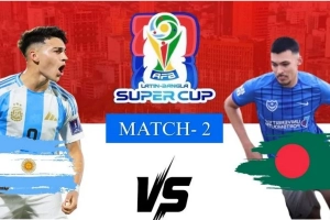 বাংলাদেশ বনাম আর্জেন্টিনা : ম্যাচটি সরাসরি (LIVE) দেখুন
