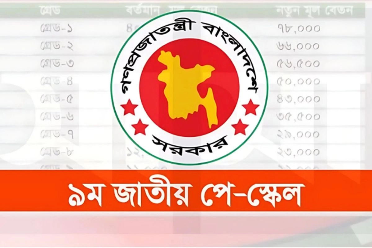 নবম পে-স্কেল: চালু ১ জানুয়ারি ২০২৬ থেকে, যা জানালেন সরকারি কর্মচারীরা
