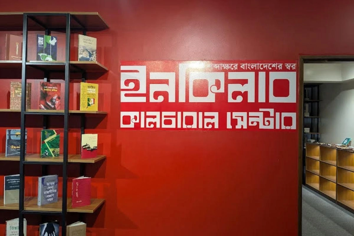 বন্ধ ঘোষণা হাদির ইনকিলাব কালচারাল সেন্টার! কারন কি জানুন
