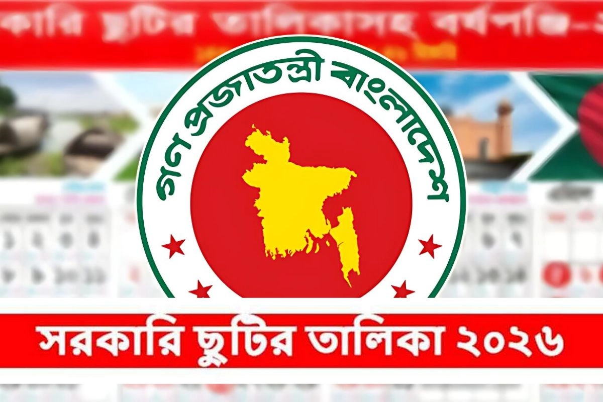 নতুন ছুটি যুক্ত, প্রকাশ হলো ২০২৬ সালের সরকারি ছুটির তালিকা