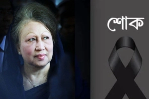 সাধারণ ছুটি-যত দিনের রাষ্ট্রীয় শোক ঘোষণা করল সরকার