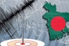 earthquake today: ভূমিকম্পে কাঁপলো বাংলাদেশ, উৎপত্তিস্থল কোথায়-কত মাত্রার?
