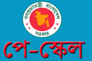 চূড়ান্ত পর্যায়ে নবম জাতীয় পে স্কেল, সর্বশেষ যা জানা গেলো