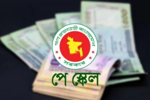 পে-স্কেল নিয়ে চূড়ান্ত সিদ্ধান্ত আজ: সর্বনিম্ন বেতন কত?
