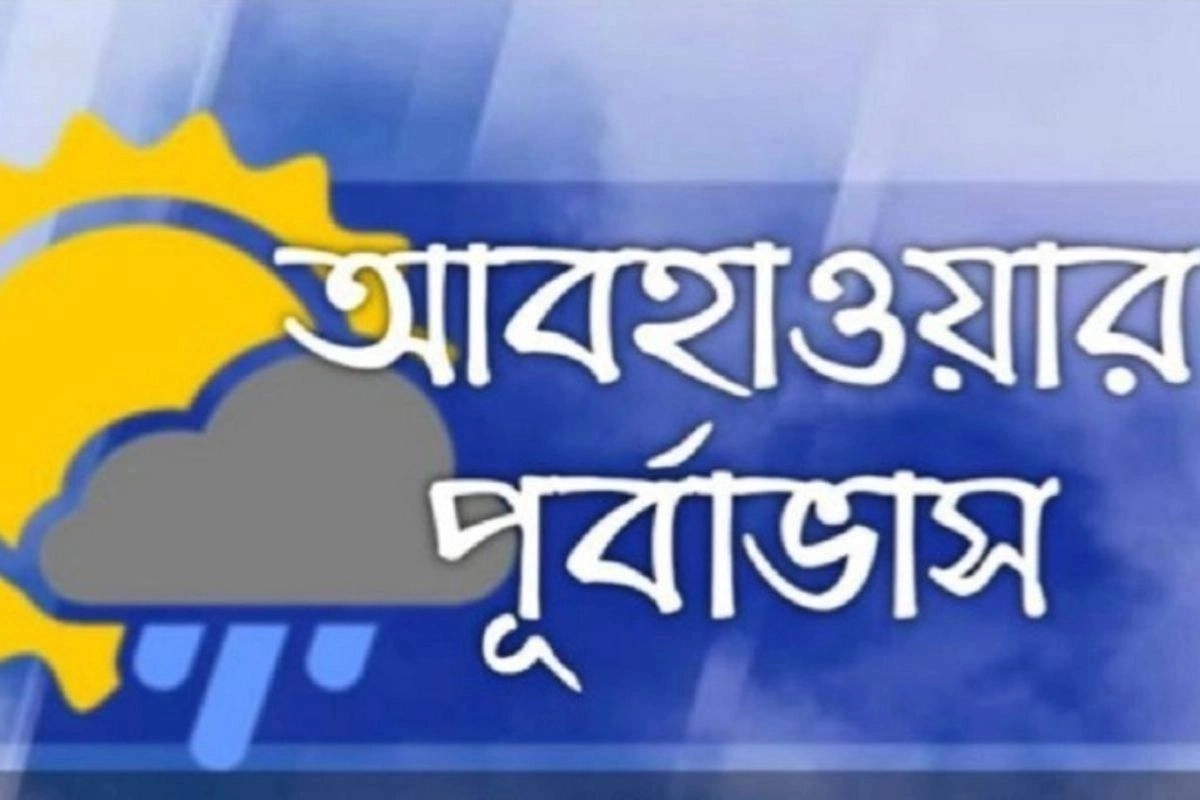 জানুন আগামী ৫ দিনের আবহাওয়ার পূর্বাভাস-ঘন কুয়াশার সতর্কতা
