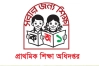 প্রাথমিক শিক্ষক নিয়োগ পরীক্ষার ফল প্রকাশ নিয়ে যা জানালো শিক্ষা অধিদপ্তর

